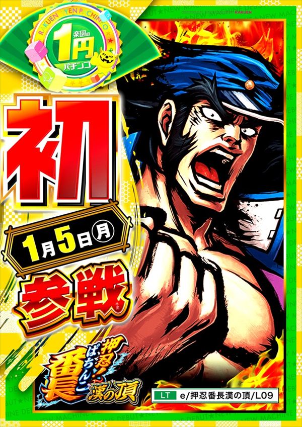 楽園渋谷道玄坂店の最新情報画像