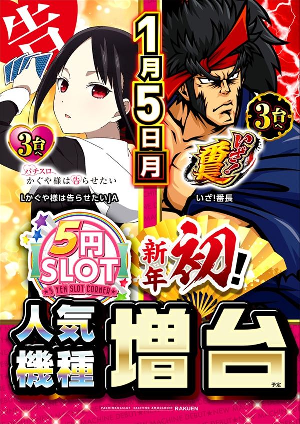 楽園渋谷道玄坂店の最新情報画像