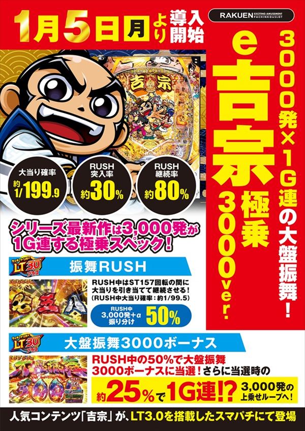 楽園渋谷道玄坂店の最新情報画像