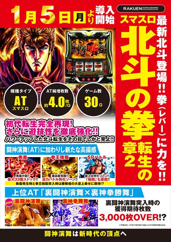 楽園渋谷道玄坂店の最新情報画像