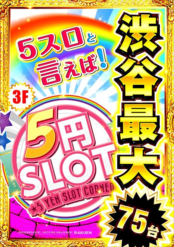 楽園渋谷道玄坂店の最新情報画像