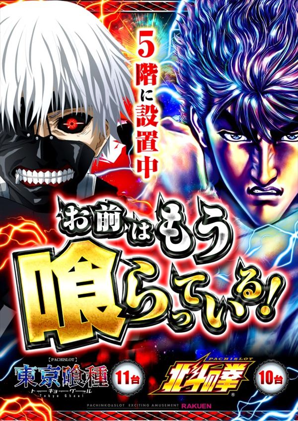 楽園渋谷道玄坂店の最新情報画像