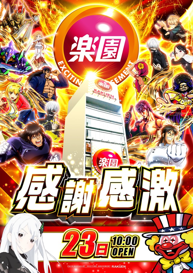 楽園渋谷道玄坂店の最新情報画像