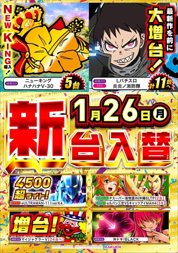 楽園渋谷道玄坂店の最新情報画像