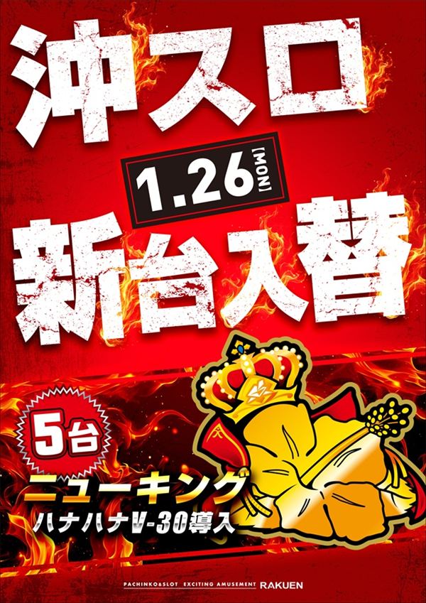 楽園渋谷道玄坂店の最新情報画像