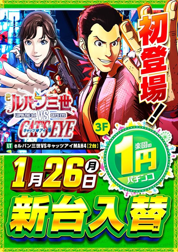 楽園渋谷道玄坂店の最新情報画像