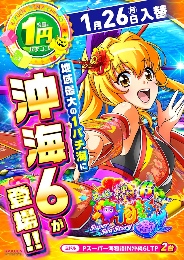 楽園渋谷道玄坂店の最新情報画像