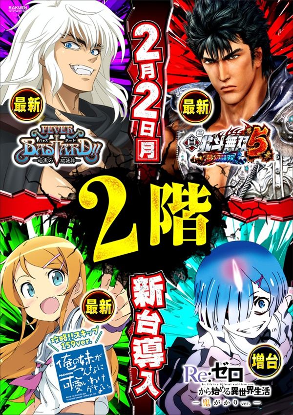 楽園渋谷道玄坂店の最新情報画像