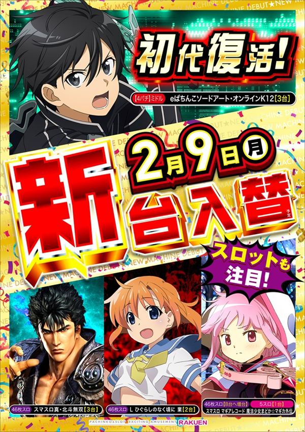 楽園渋谷道玄坂店の最新情報画像
