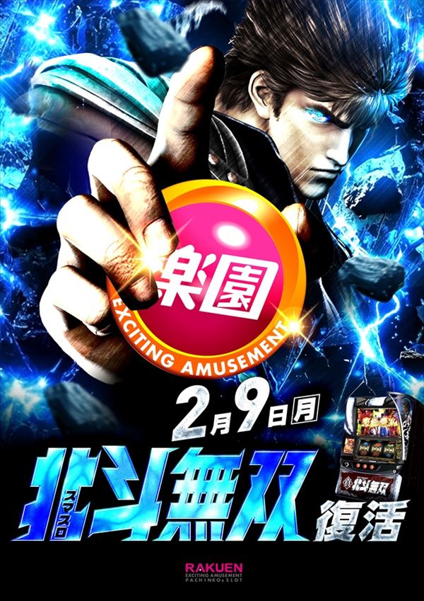 楽園渋谷道玄坂店の最新情報画像