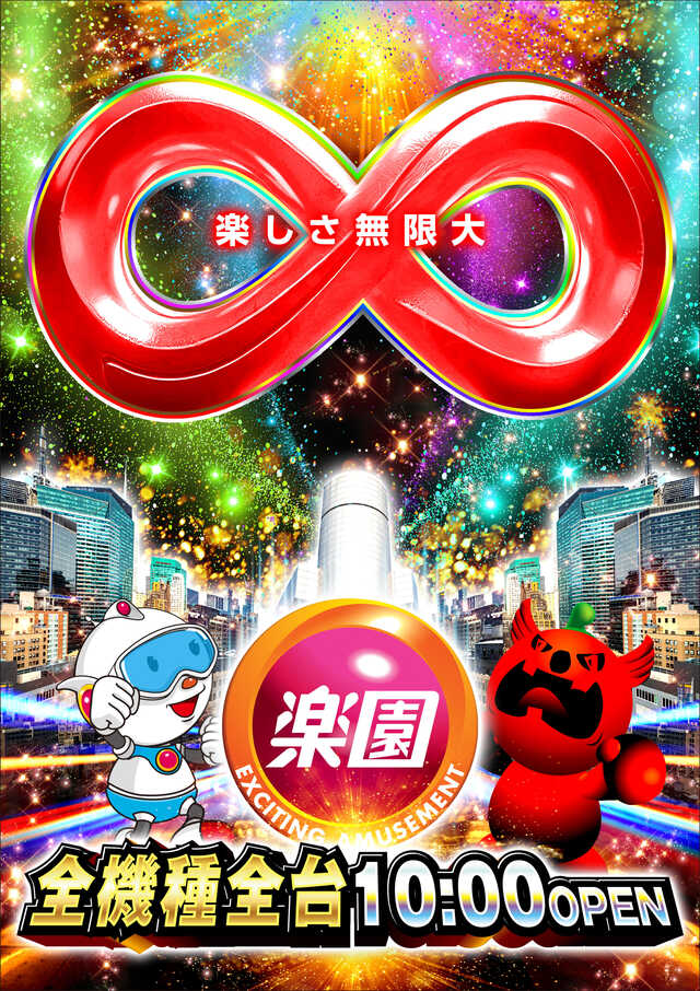 楽園渋谷道玄坂店の最新情報画像