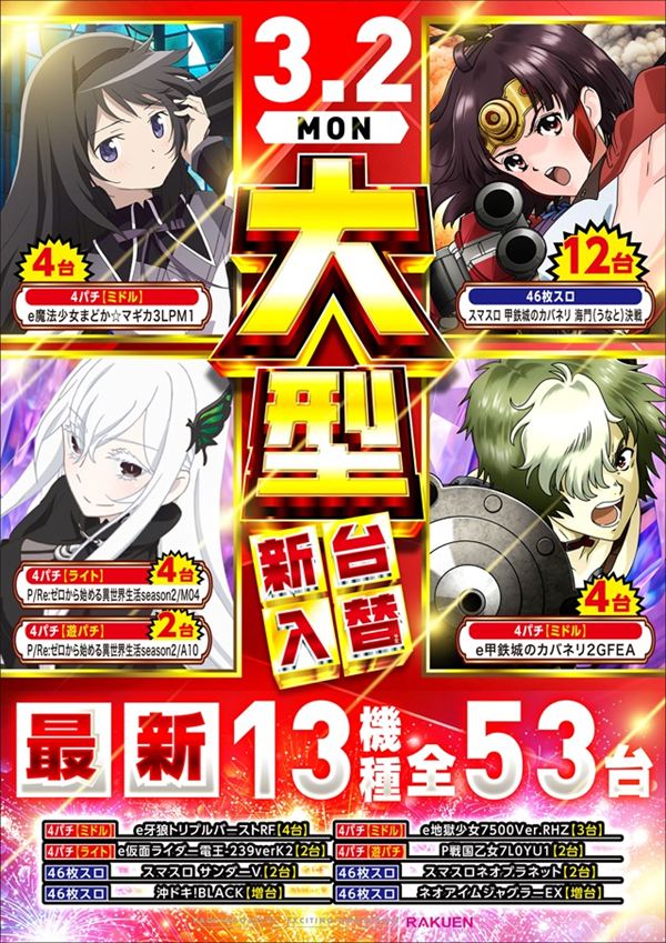 楽園渋谷道玄坂店の最新情報画像