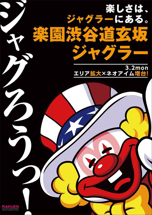楽園渋谷道玄坂店の最新情報画像