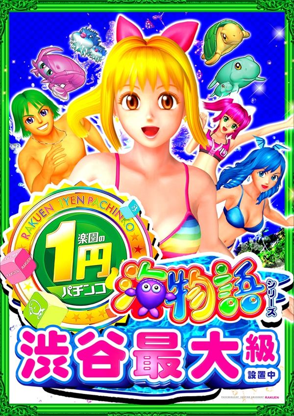 楽園渋谷道玄坂店の最新情報画像