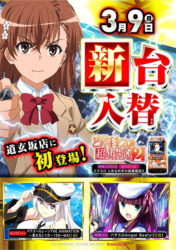 楽園渋谷道玄坂店の最新情報画像