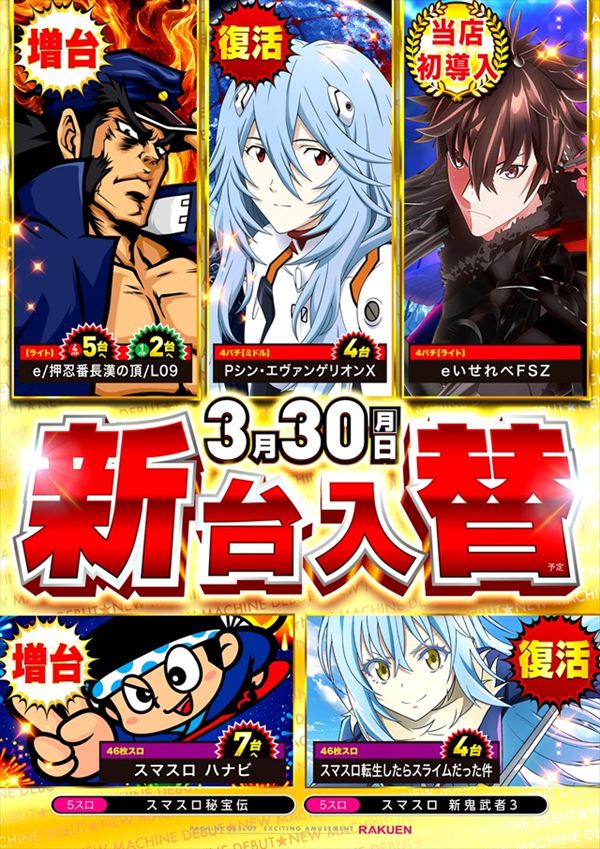 楽園渋谷道玄坂店の最新情報画像