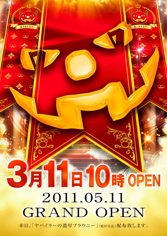 楽園渋谷道玄坂店の最新情報画像
