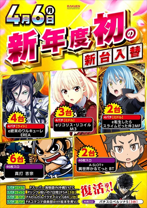 楽園渋谷道玄坂店の最新情報画像