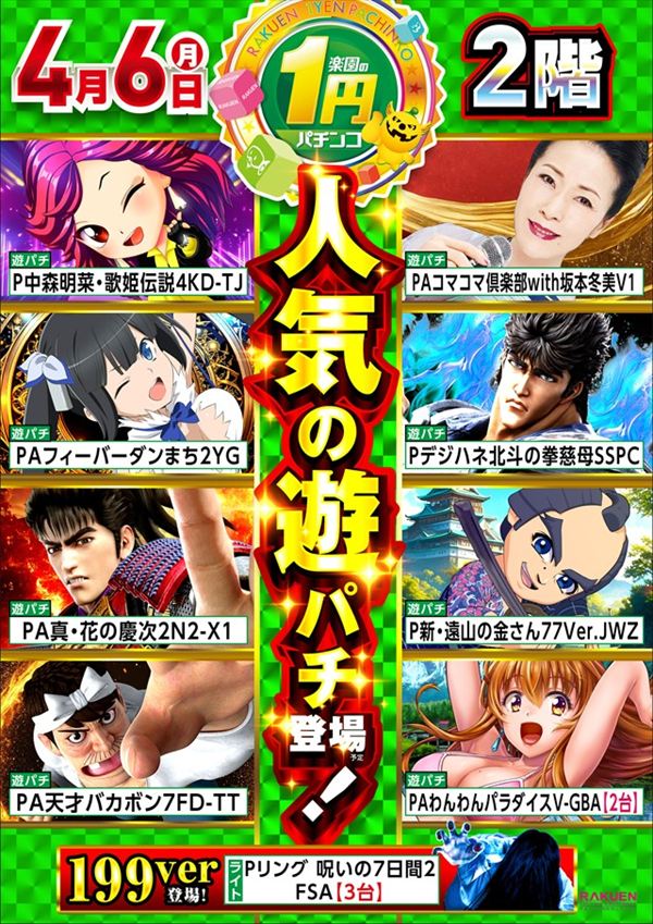 楽園渋谷道玄坂店の最新情報画像