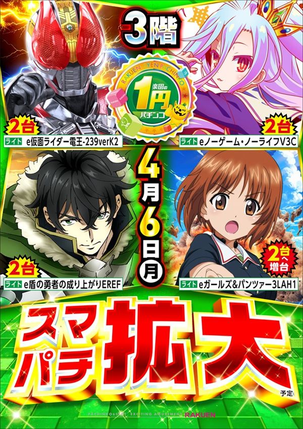 楽園渋谷道玄坂店の最新情報画像