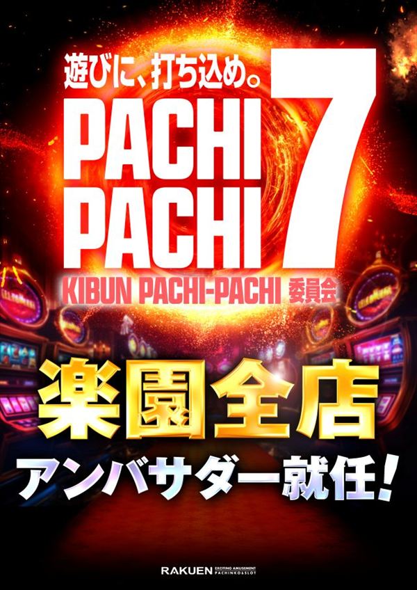 楽園渋谷道玄坂店の最新情報画像