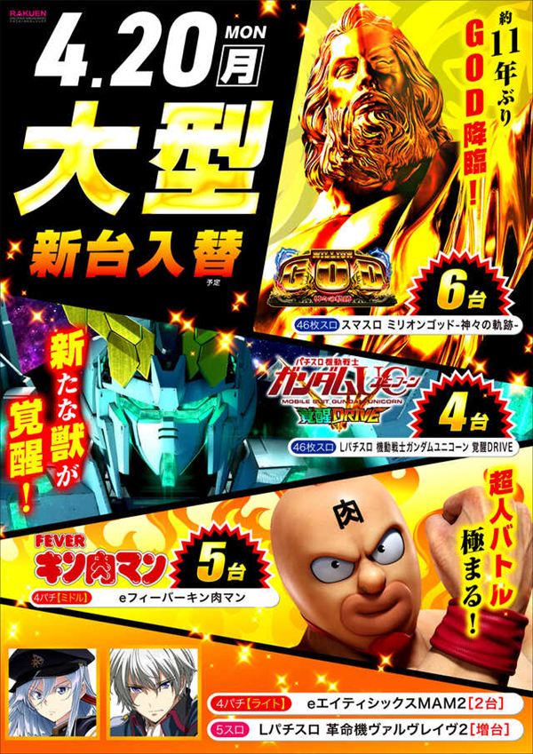 楽園渋谷道玄坂店の最新情報画像