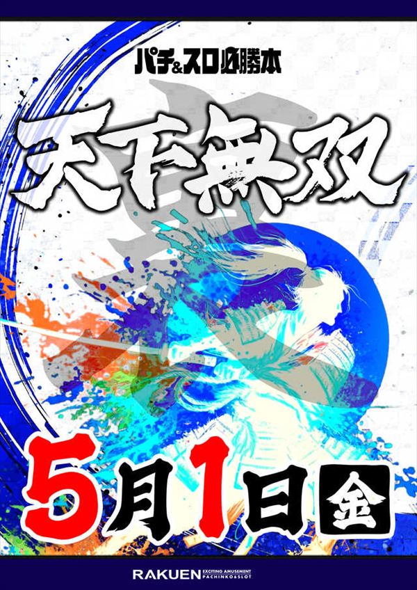 楽園渋谷道玄坂店の最新情報画像