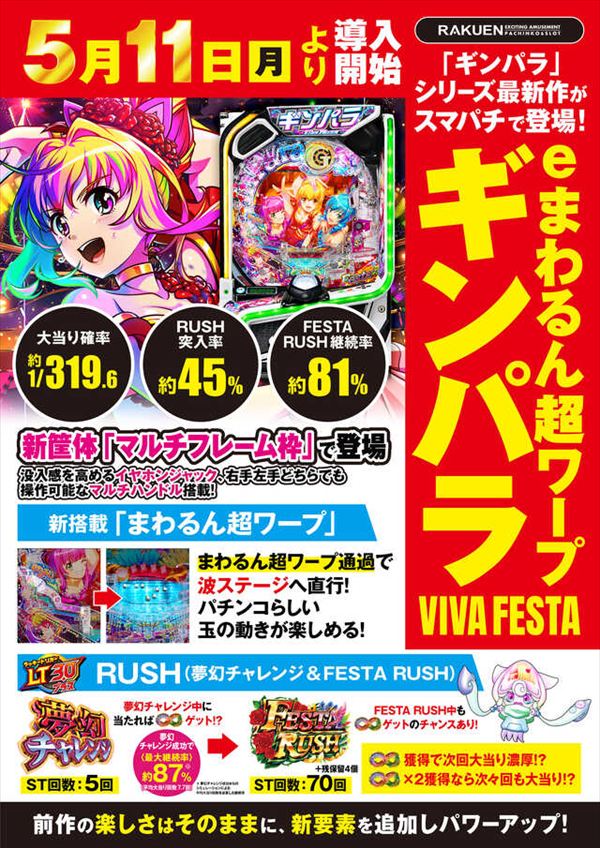 楽園渋谷道玄坂店の最新情報画像