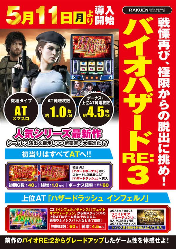 楽園渋谷道玄坂店の最新情報画像