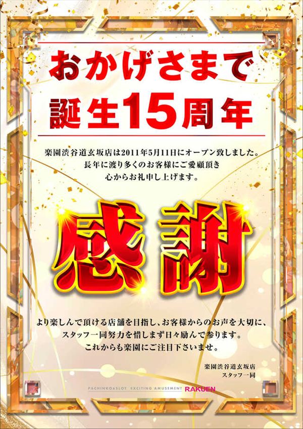 楽園渋谷道玄坂店の最新情報画像