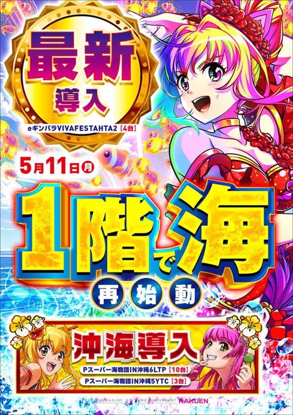 楽園渋谷道玄坂店の最新情報画像