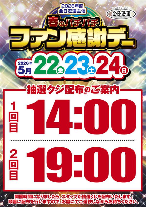 楽園渋谷道玄坂店の最新情報画像