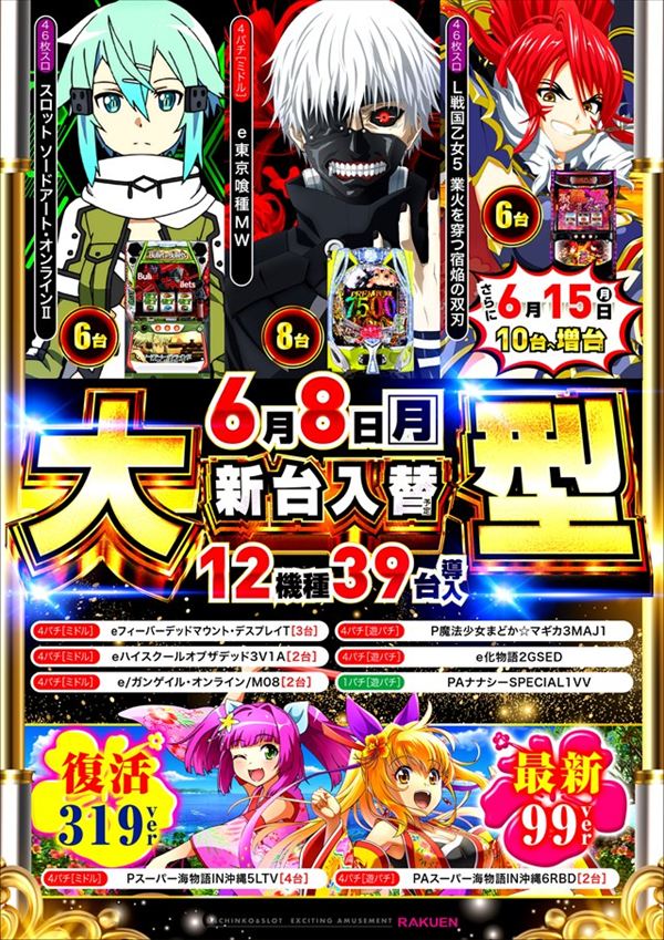 楽園渋谷道玄坂店の最新情報画像