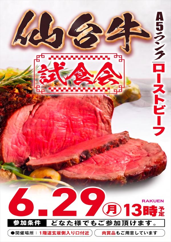 楽園渋谷道玄坂店の最新情報画像