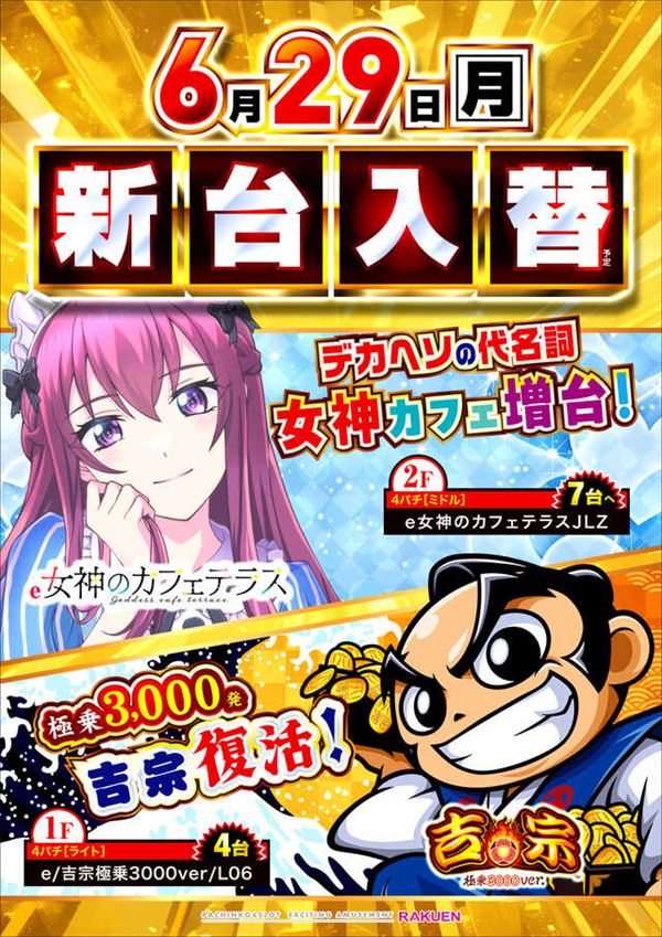 楽園渋谷道玄坂店の最新情報画像
