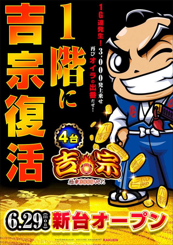楽園渋谷道玄坂店の最新情報画像