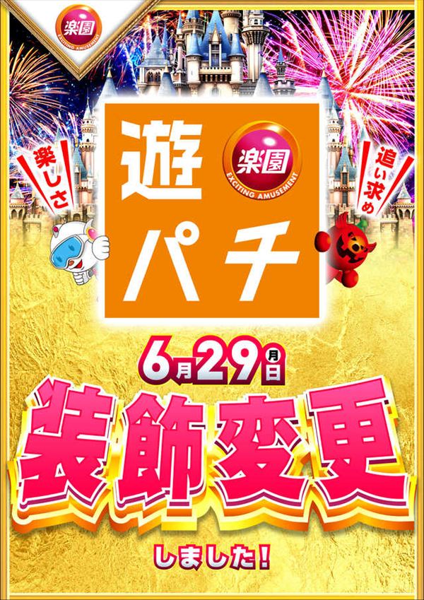 楽園渋谷道玄坂店の最新情報画像