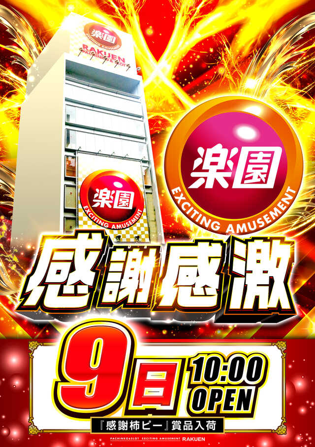 楽園渋谷道玄坂店の最新情報画像