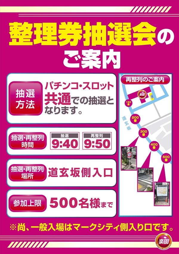 楽園渋谷道玄坂店の最新情報画像