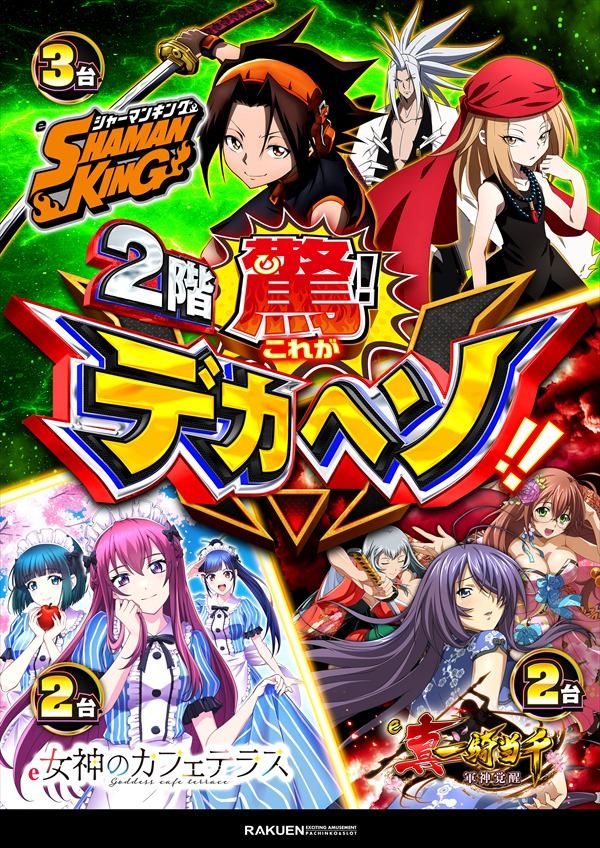 楽園渋谷道玄坂店の最新情報画像