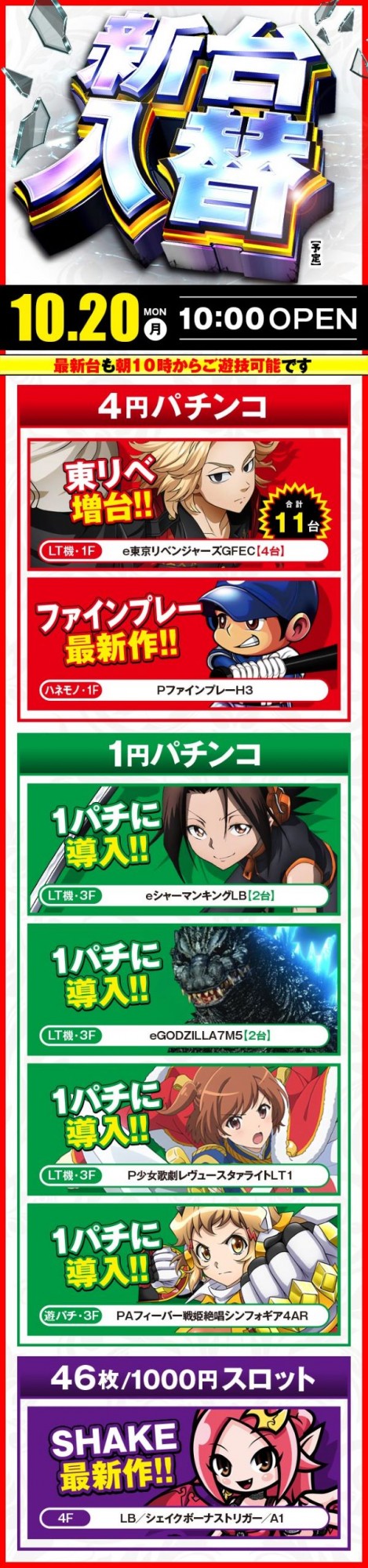 楽園渋谷道玄坂店の最新情報画像