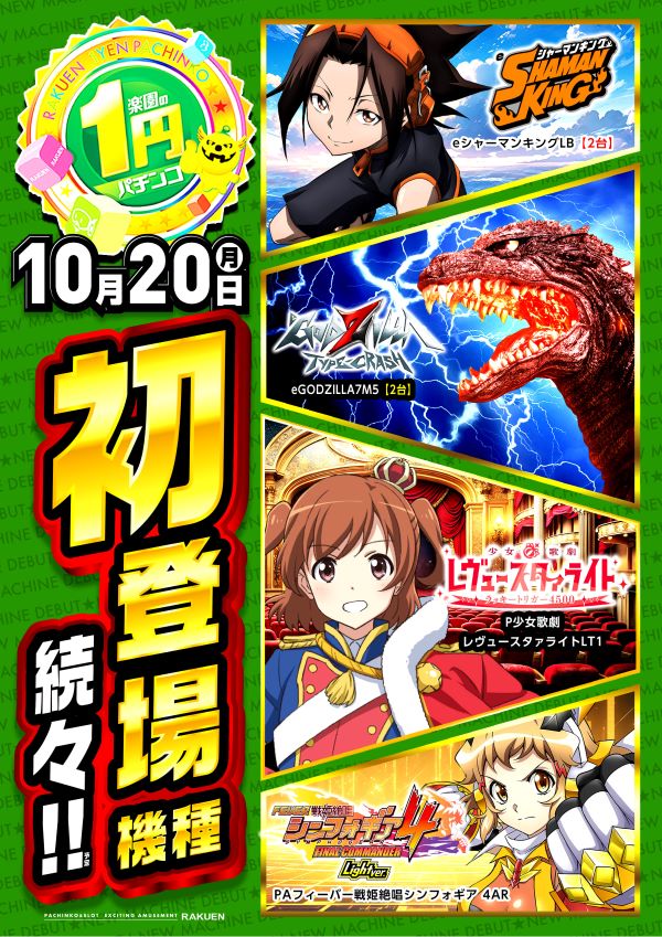 楽園渋谷道玄坂店の最新情報画像