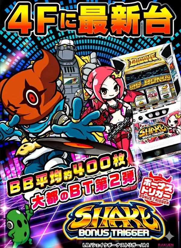 楽園渋谷道玄坂店の最新情報画像