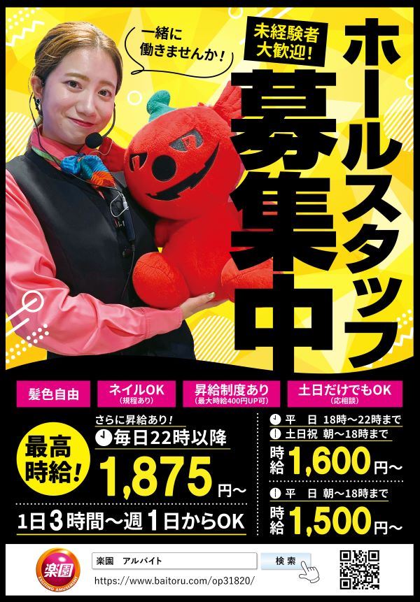 楽園渋谷道玄坂店の最新情報画像