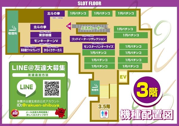 楽園渋谷道玄坂店の最新情報画像