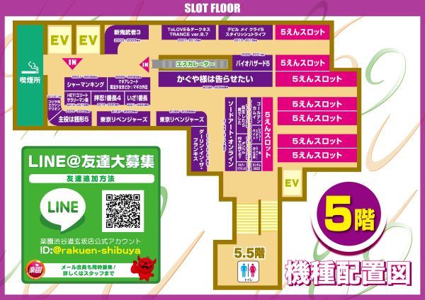 楽園渋谷道玄坂店の最新情報画像