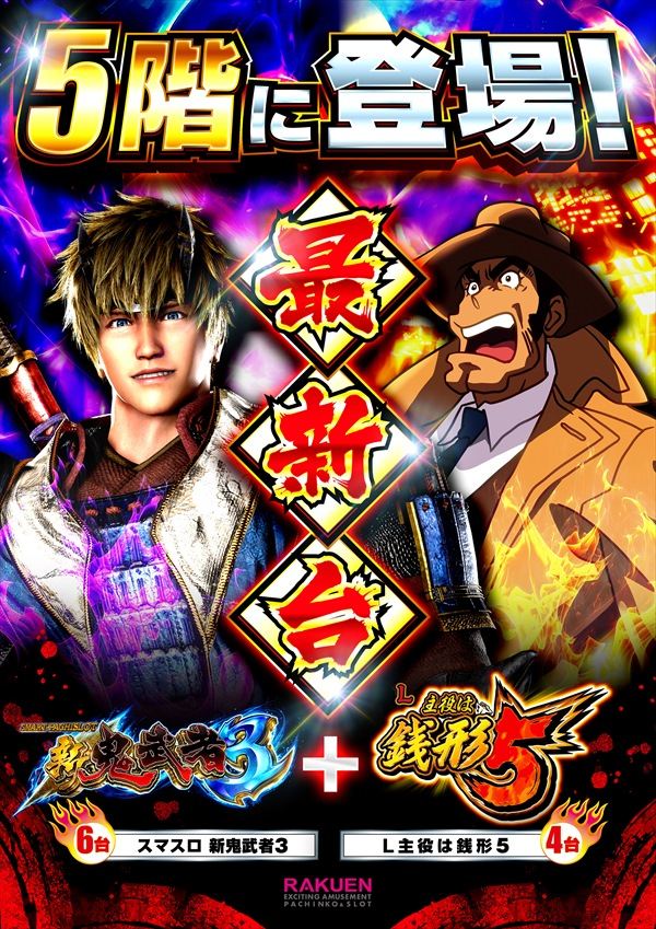 楽園渋谷道玄坂店の最新情報画像