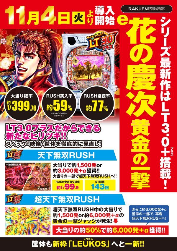 楽園渋谷道玄坂店の最新情報画像