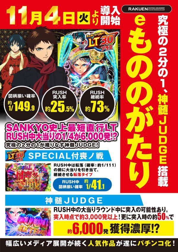 楽園渋谷道玄坂店の最新情報画像