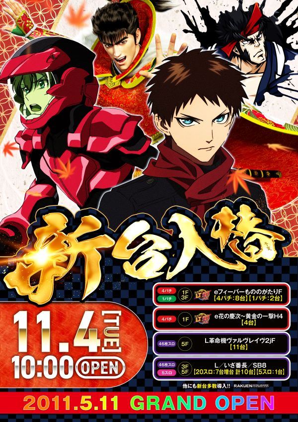 楽園渋谷道玄坂店の最新情報画像